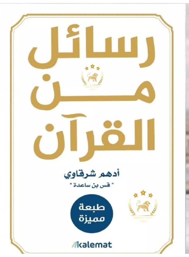 A set of 3 books - Adham Sharqawi - Messages from the Quran - Messages from the Prophet - Messages from the Companions - Image 2